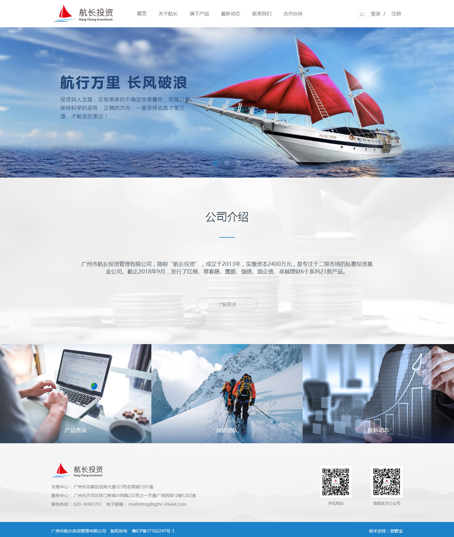 航長(zhǎng)投資